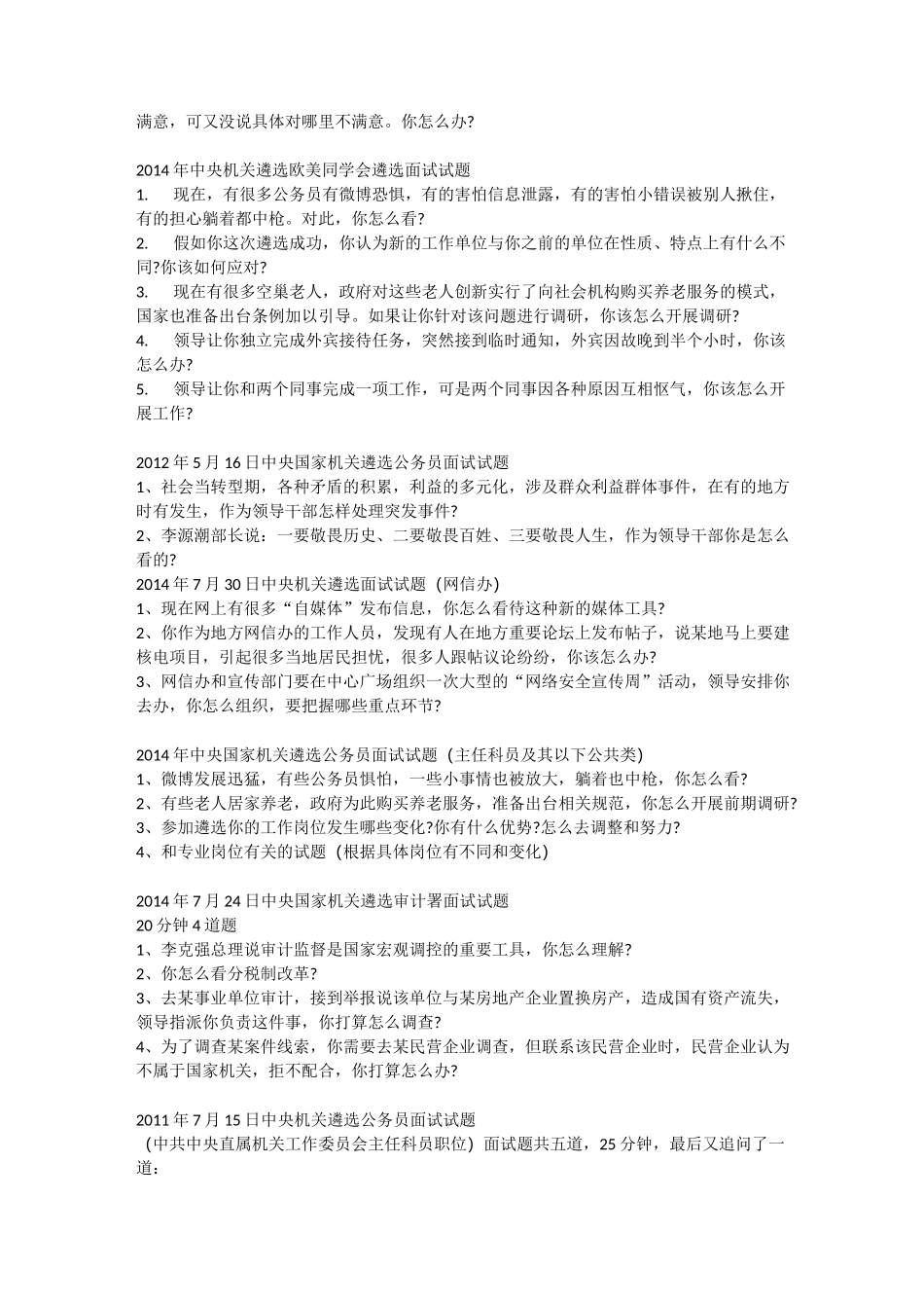 中央遴选面试题合集_第3页