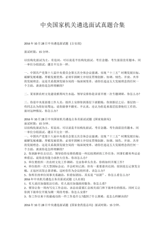 中央遴选面试题合集
