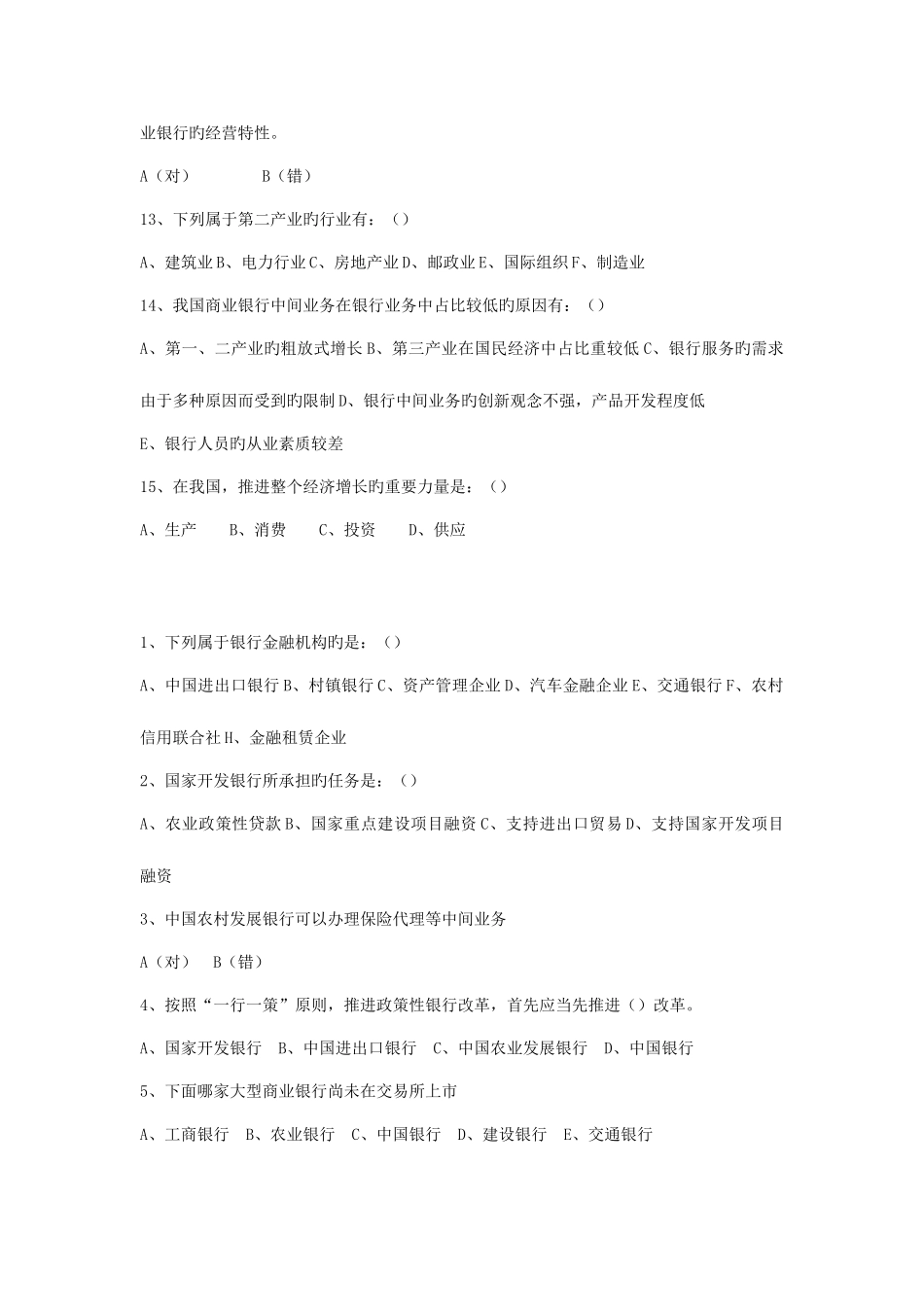 2025年行业从业人员资格公共基础认证题库_第3页