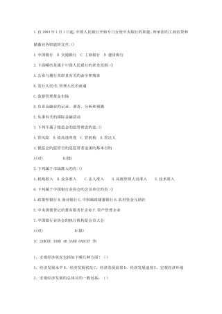 2025年行业从业人员资格公共基础认证题库