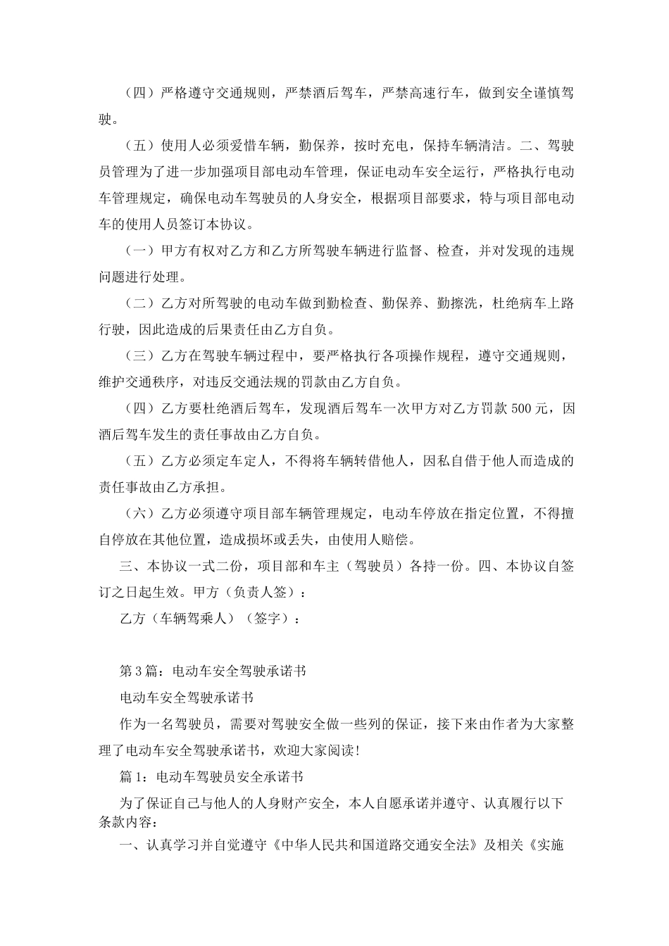 电动车安全承诺书(共4篇)_第3页