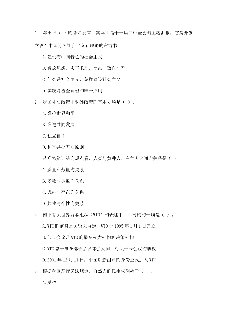 2025年年云南省红河州公务员考试复习题八_第1页