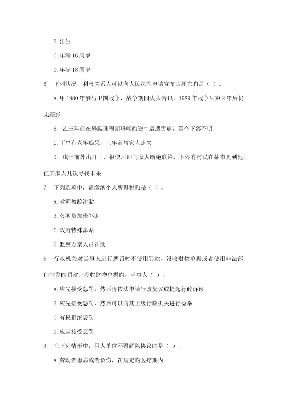 2025年年云南省红河州公务员考试复习题八_第2页
