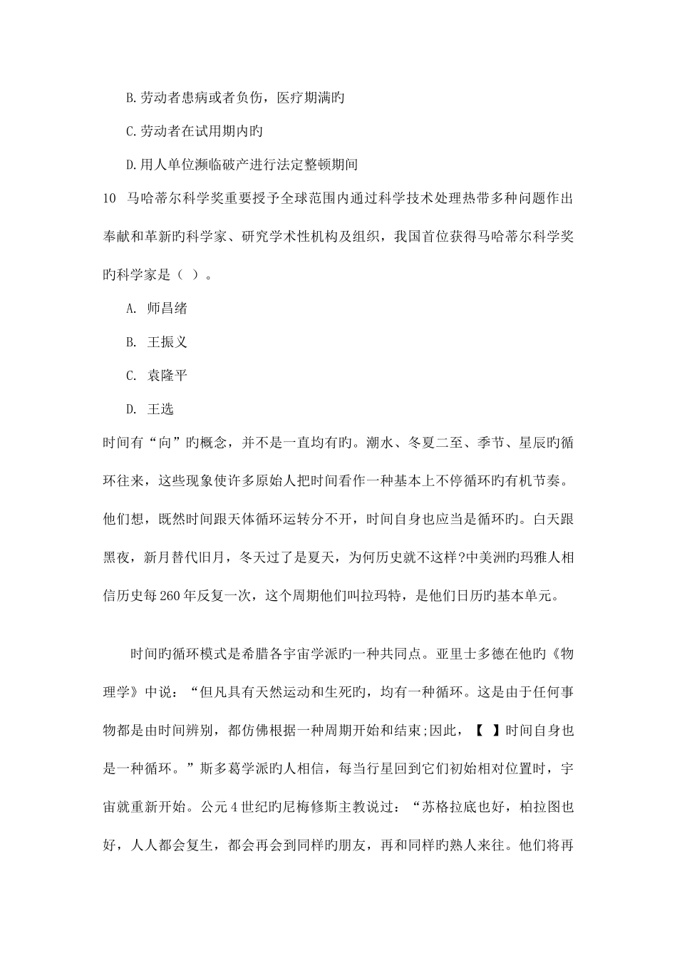 2025年年云南省红河州公务员考试复习题八_第3页