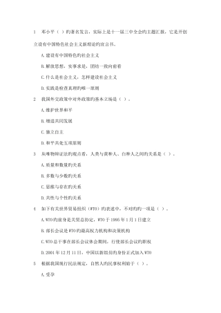 2025年年云南省红河州公务员考试复习题八