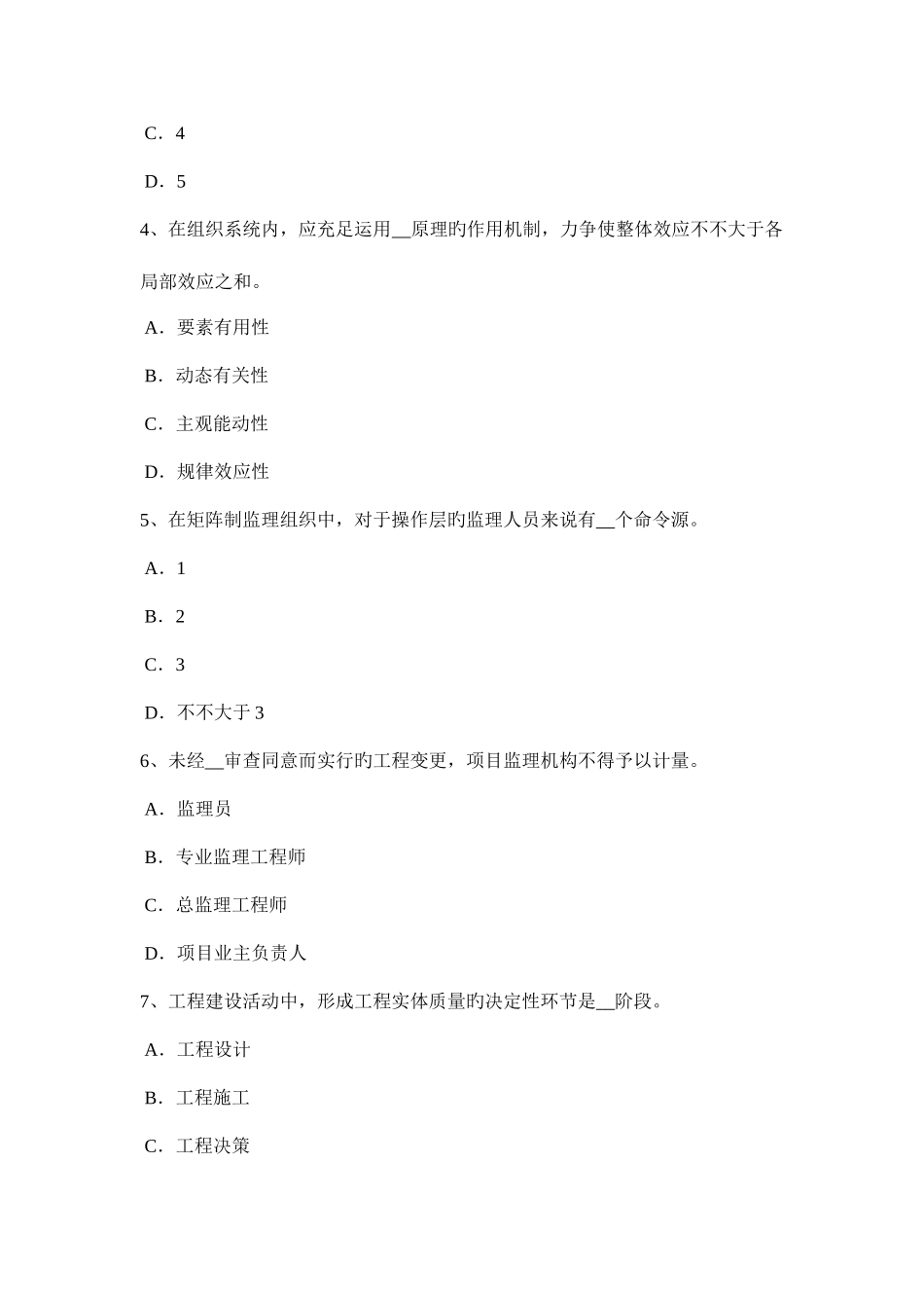 2025年福建省上半年监理工程师合同管理合同的变更考试试题_第2页