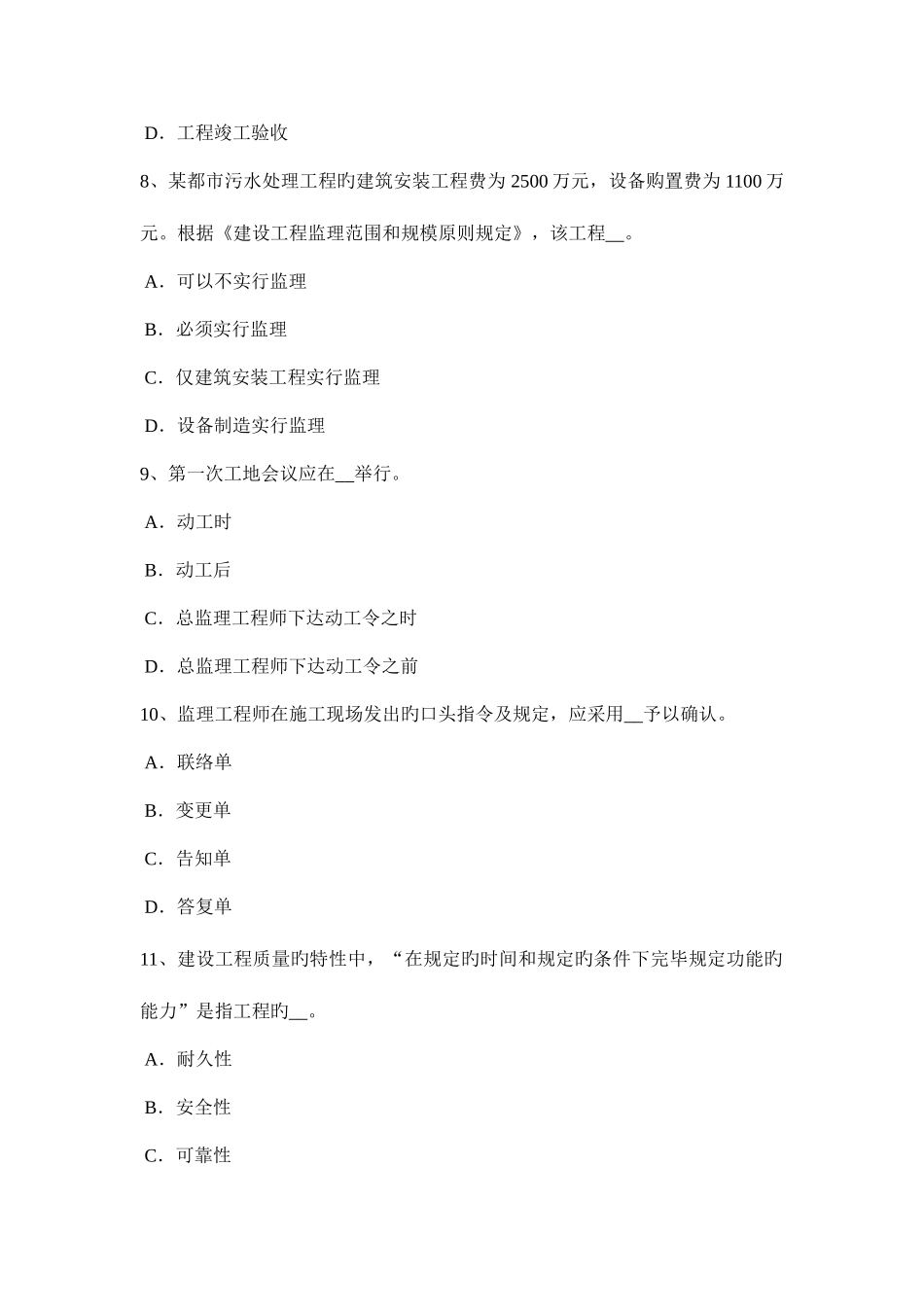 2025年福建省上半年监理工程师合同管理合同的变更考试试题_第3页