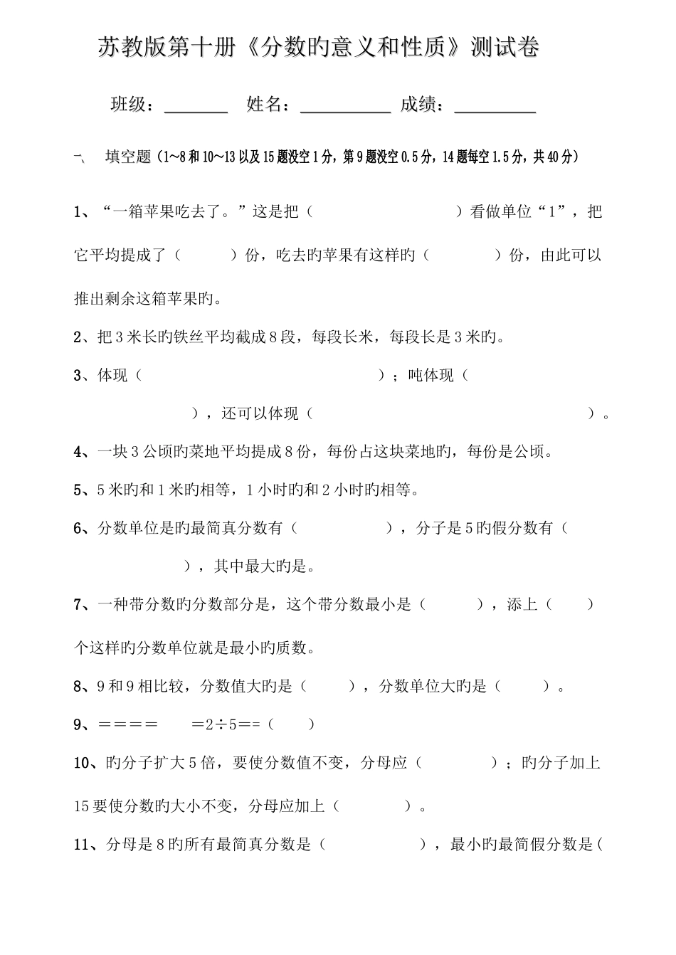 2025年苏教版数学五年级下册数的分数的意义和性质单元练习题库_第1页