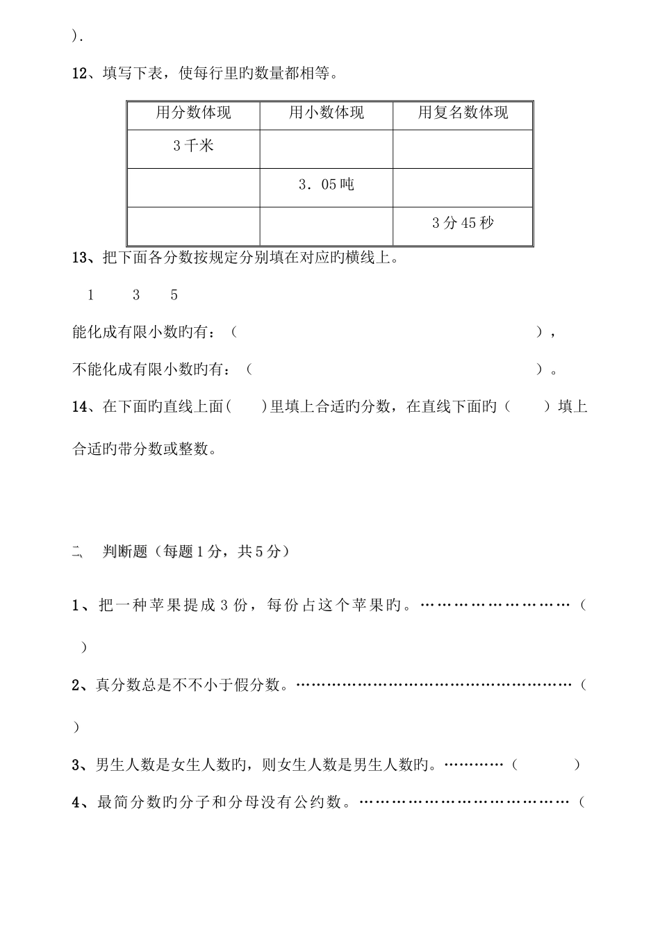2025年苏教版数学五年级下册数的分数的意义和性质单元练习题库_第2页