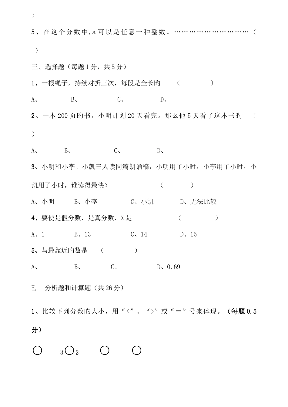 2025年苏教版数学五年级下册数的分数的意义和性质单元练习题库_第3页