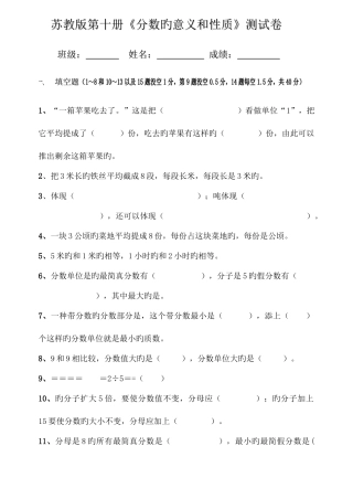 2025年苏教版数学五年级下册数的分数的意义和性质单元练习题库