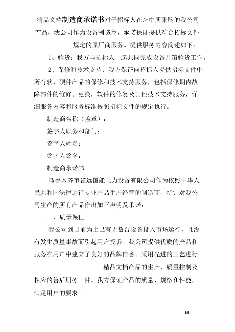 制造商承诺书_第1页