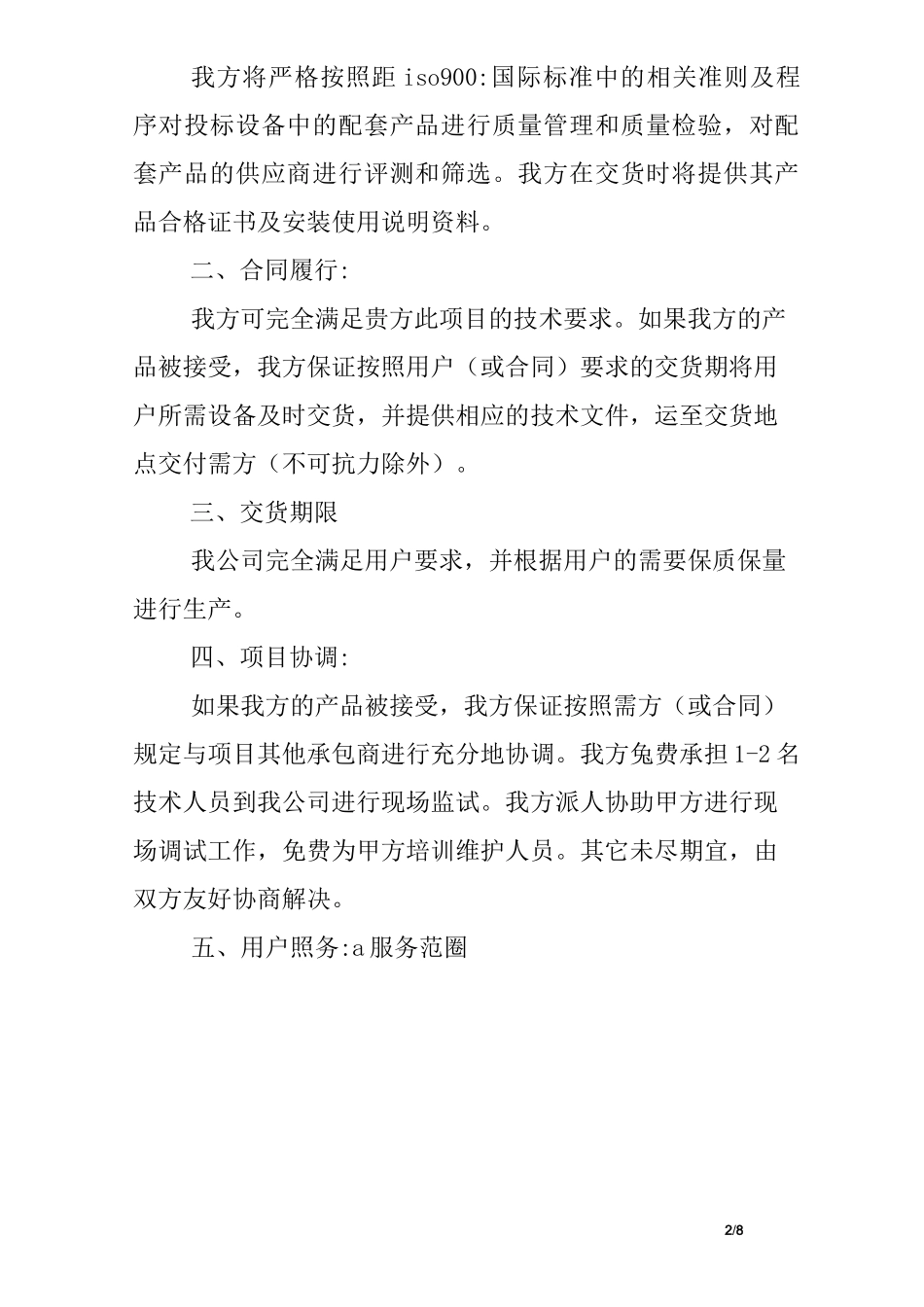 制造商承诺书_第2页