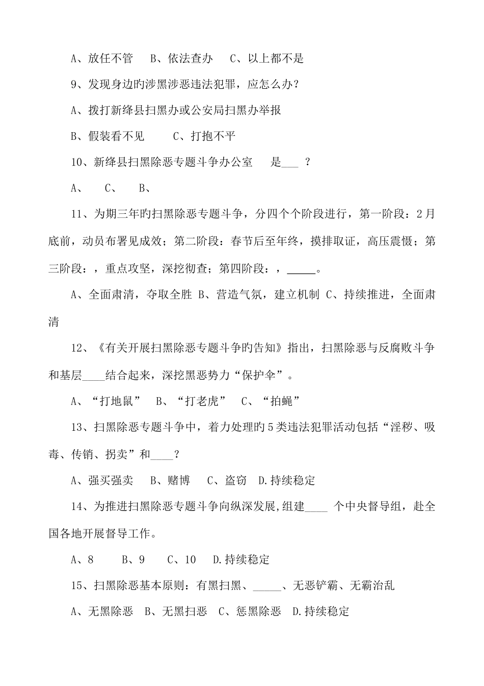 2025年扫黑除恶专项斗争知识测试_第2页