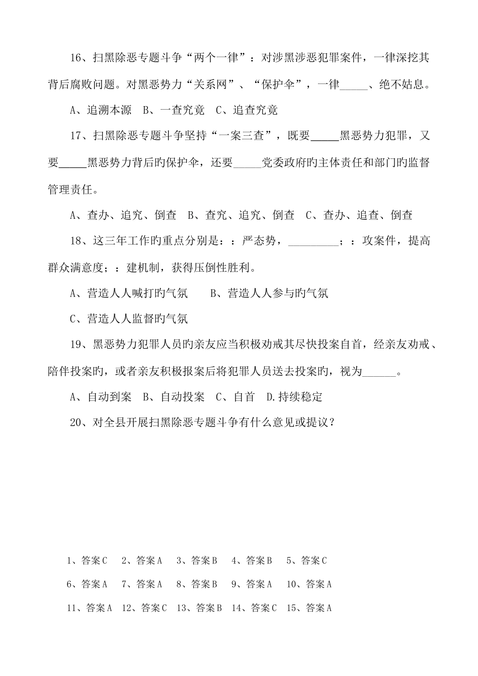 2025年扫黑除恶专项斗争知识测试_第3页