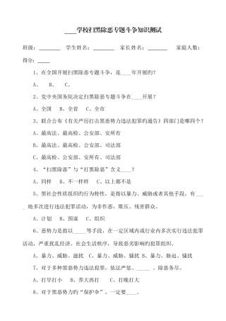 2025年扫黑除恶专项斗争知识测试