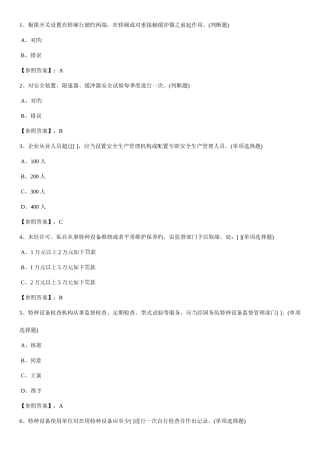 2025年电梯安全管理员考试题