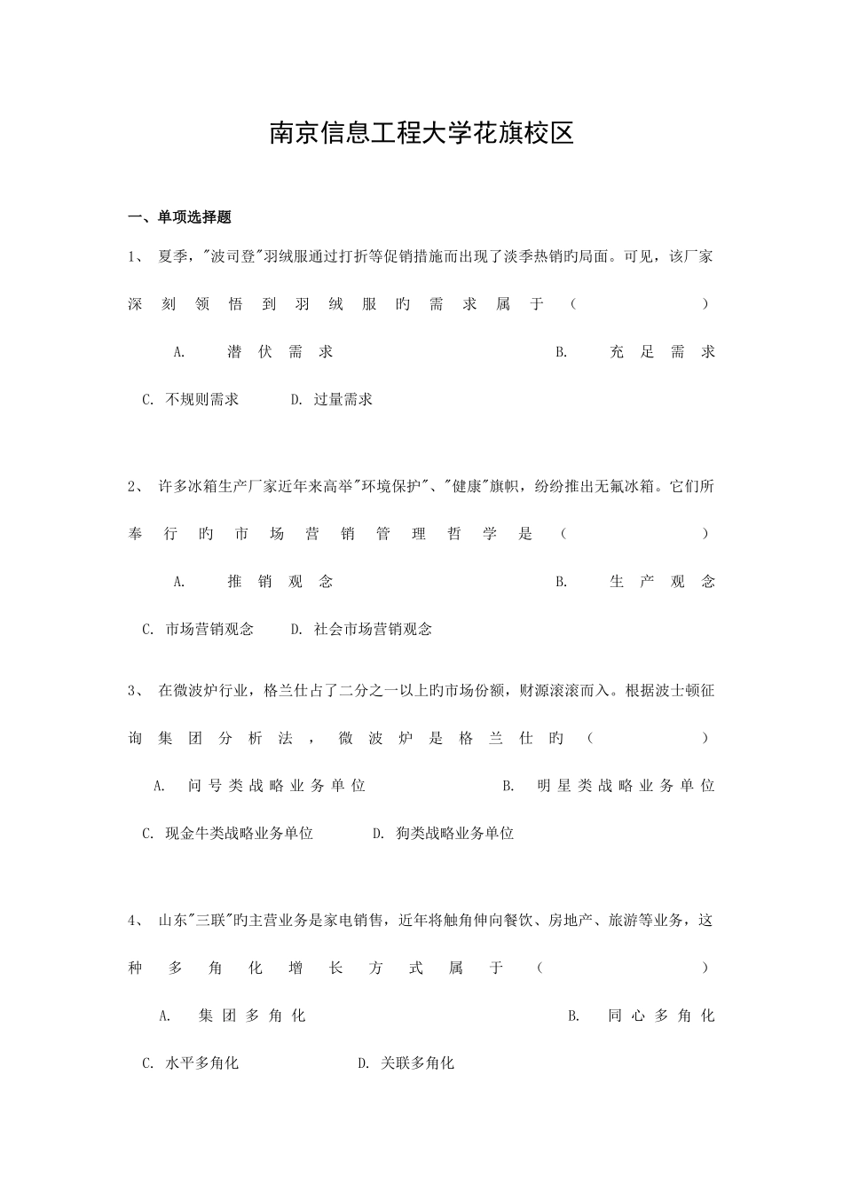 2025年市场营销复习题库_第1页