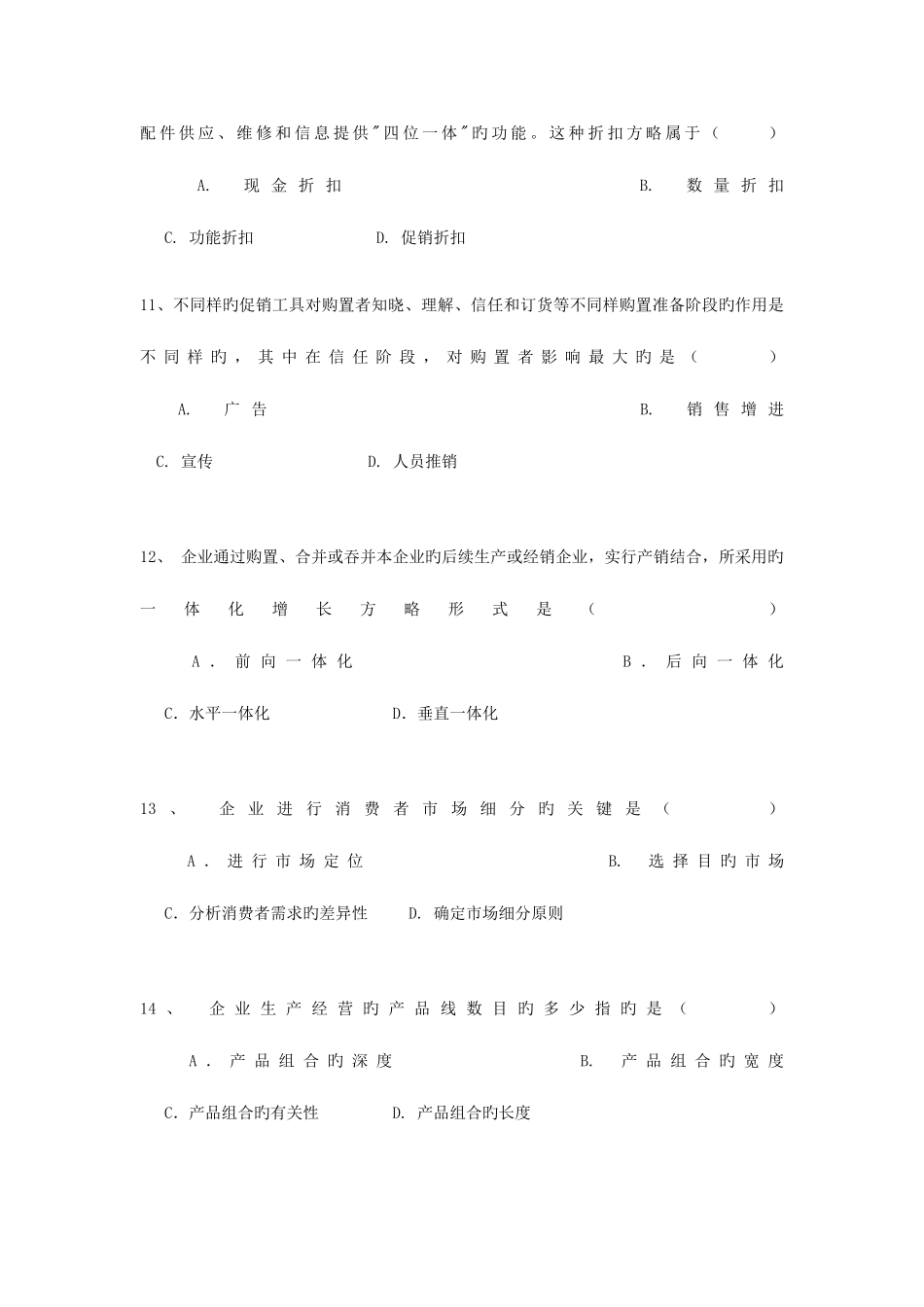 2025年市场营销复习题库_第3页