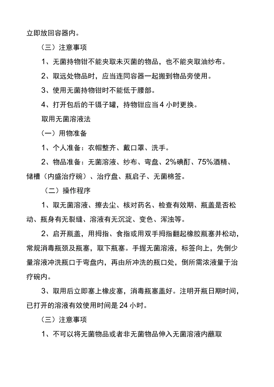 护理操作规程 护理常规 _第3页