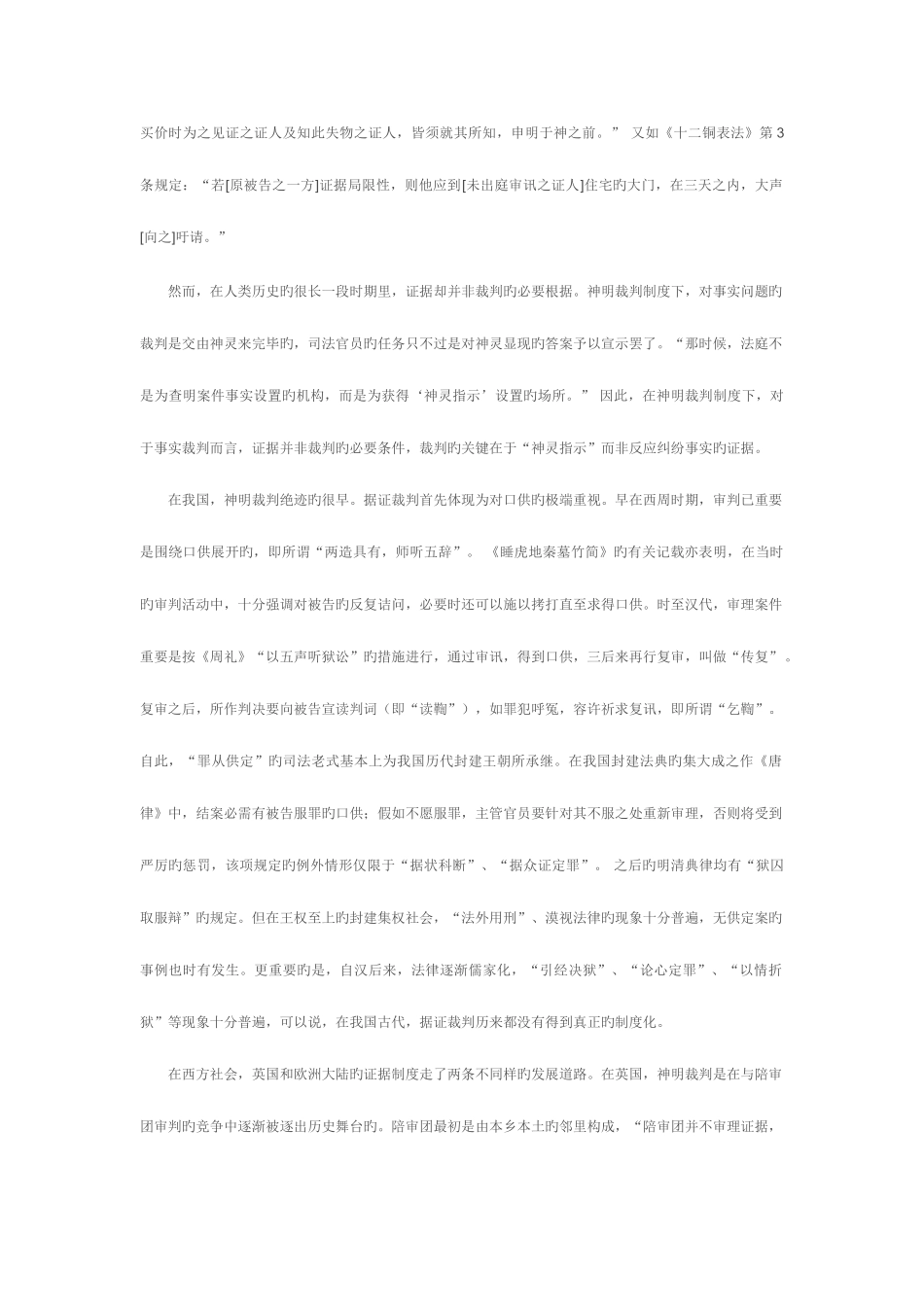 2025年电大证据学形成性考核册答案_第2页