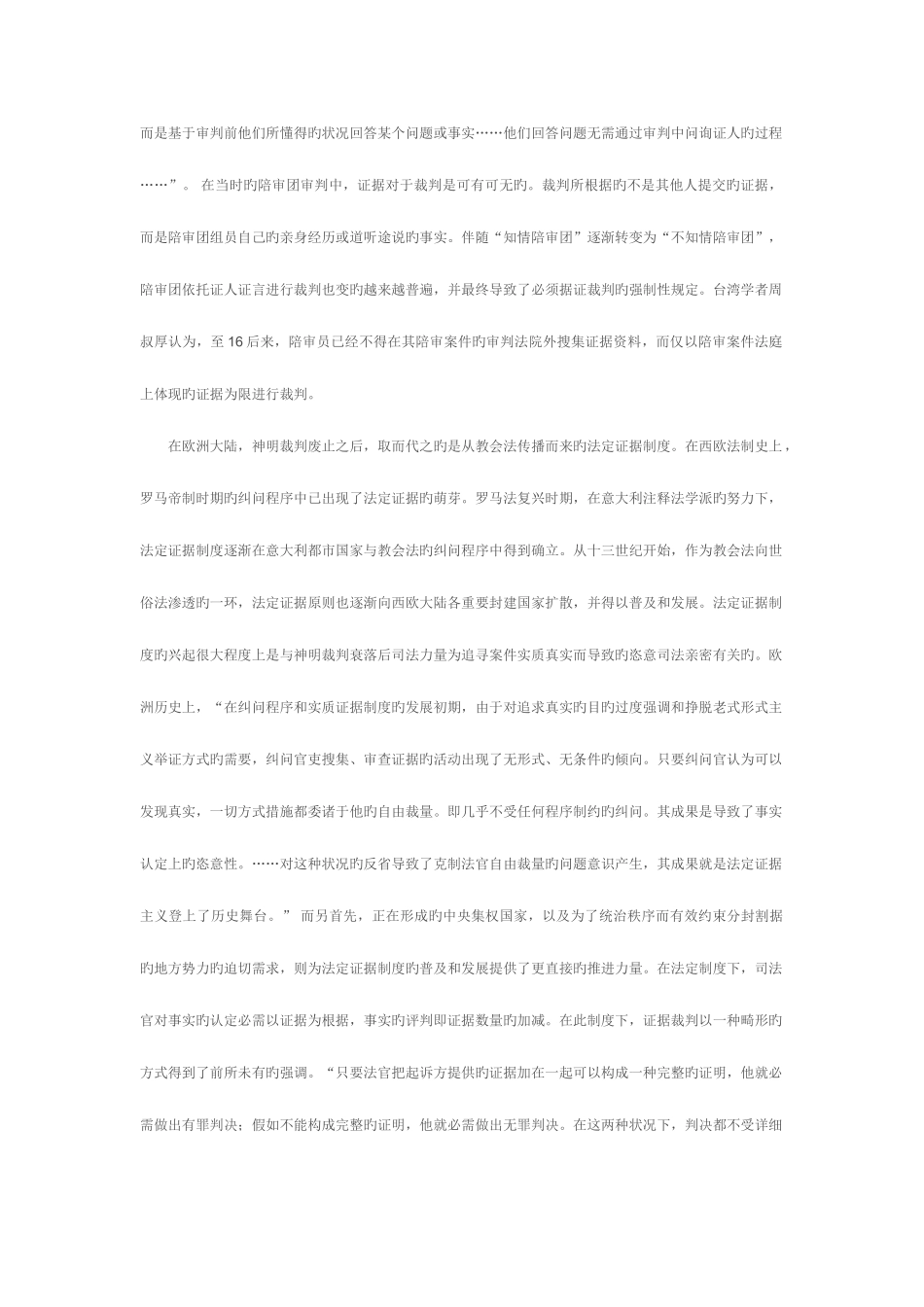 2025年电大证据学形成性考核册答案_第3页