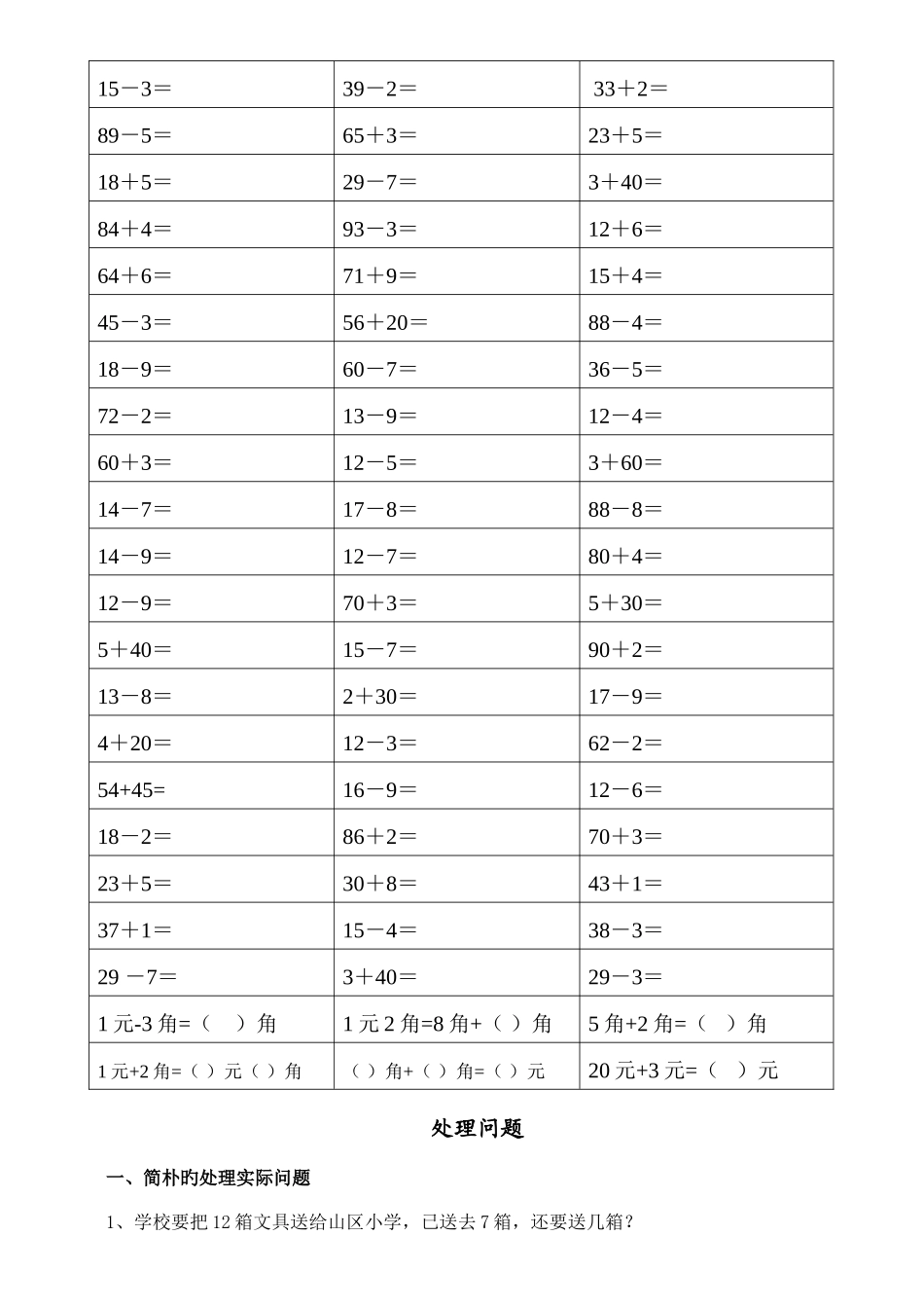 2025年苏教版一年级数学下册期末复习知识点_第3页