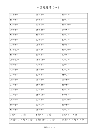 2025年苏教版一年级数学下册期末复习知识点