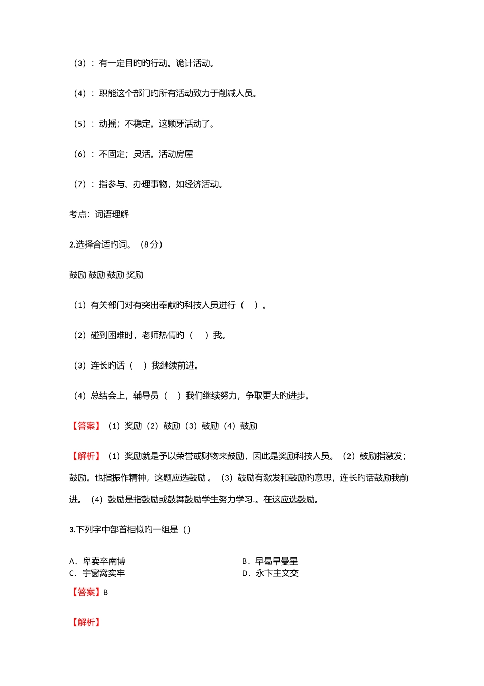2025年小学语文江西小升初模拟考试真卷含答案考点及解析资料_第2页