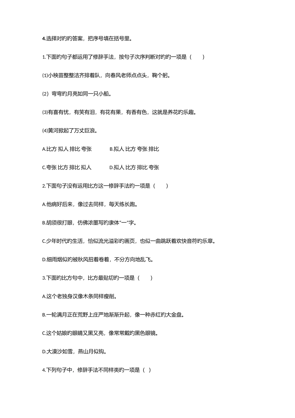 2025年小学语文江西小升初模拟考试真卷含答案考点及解析资料_第3页