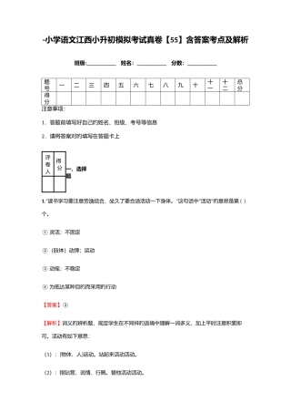 2025年小学语文江西小升初模拟考试真卷含答案考点及解析资料