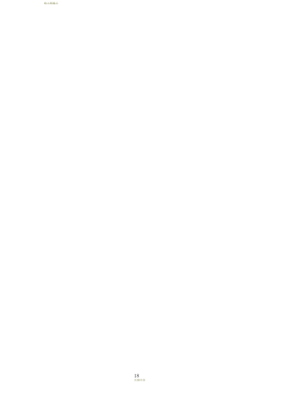 圆形有压引水隧洞综合衬砌施工工艺_第2页