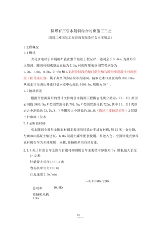 圆形有压引水隧洞综合衬砌施工工艺