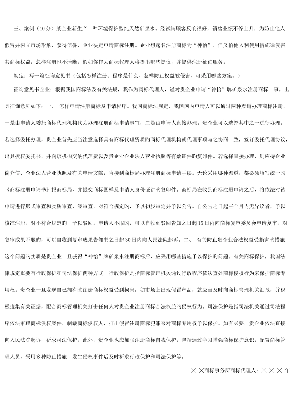 2025年知识产权法形成性考核册作业_第2页