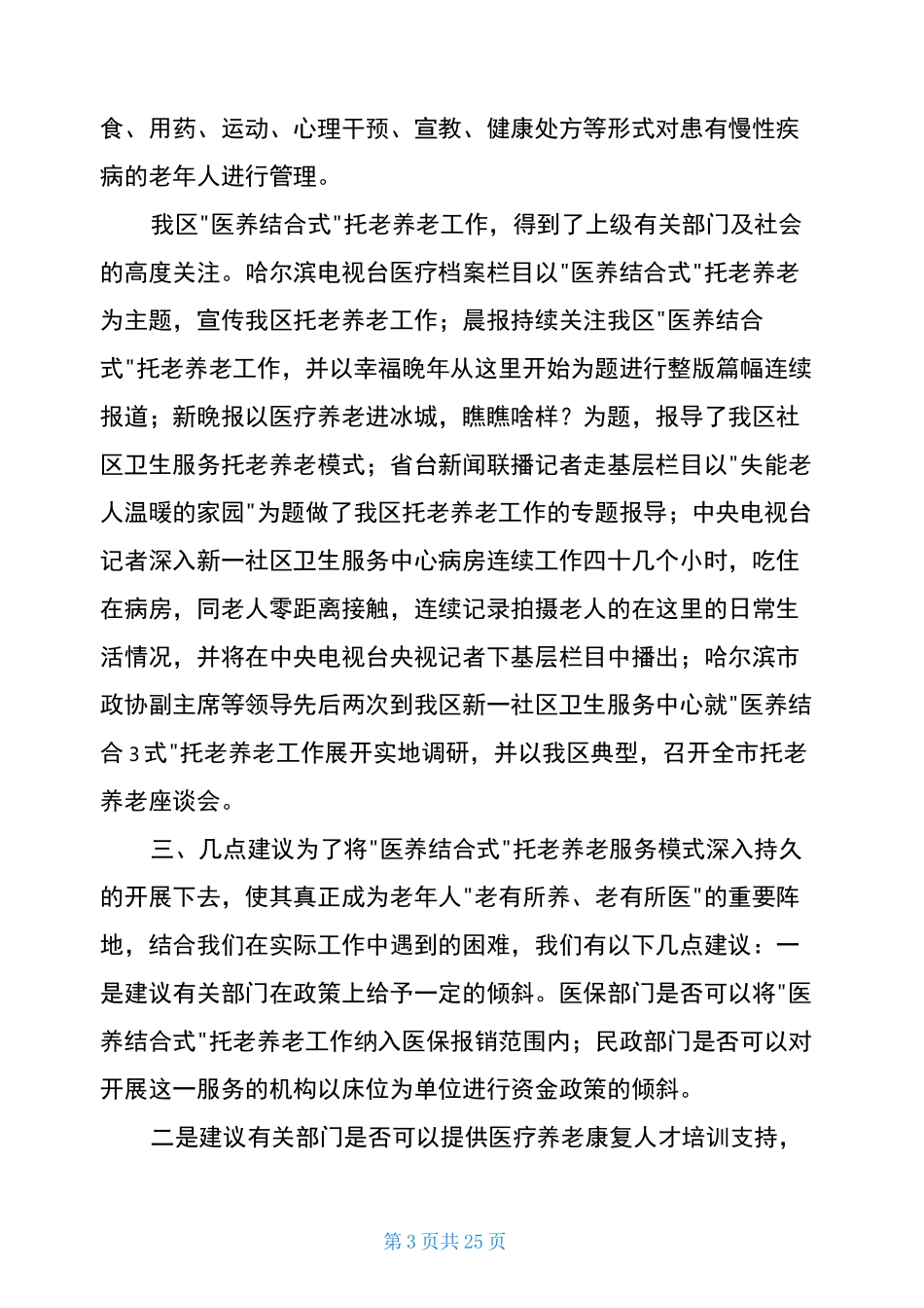 医养工作汇报材料(共17篇)_第3页