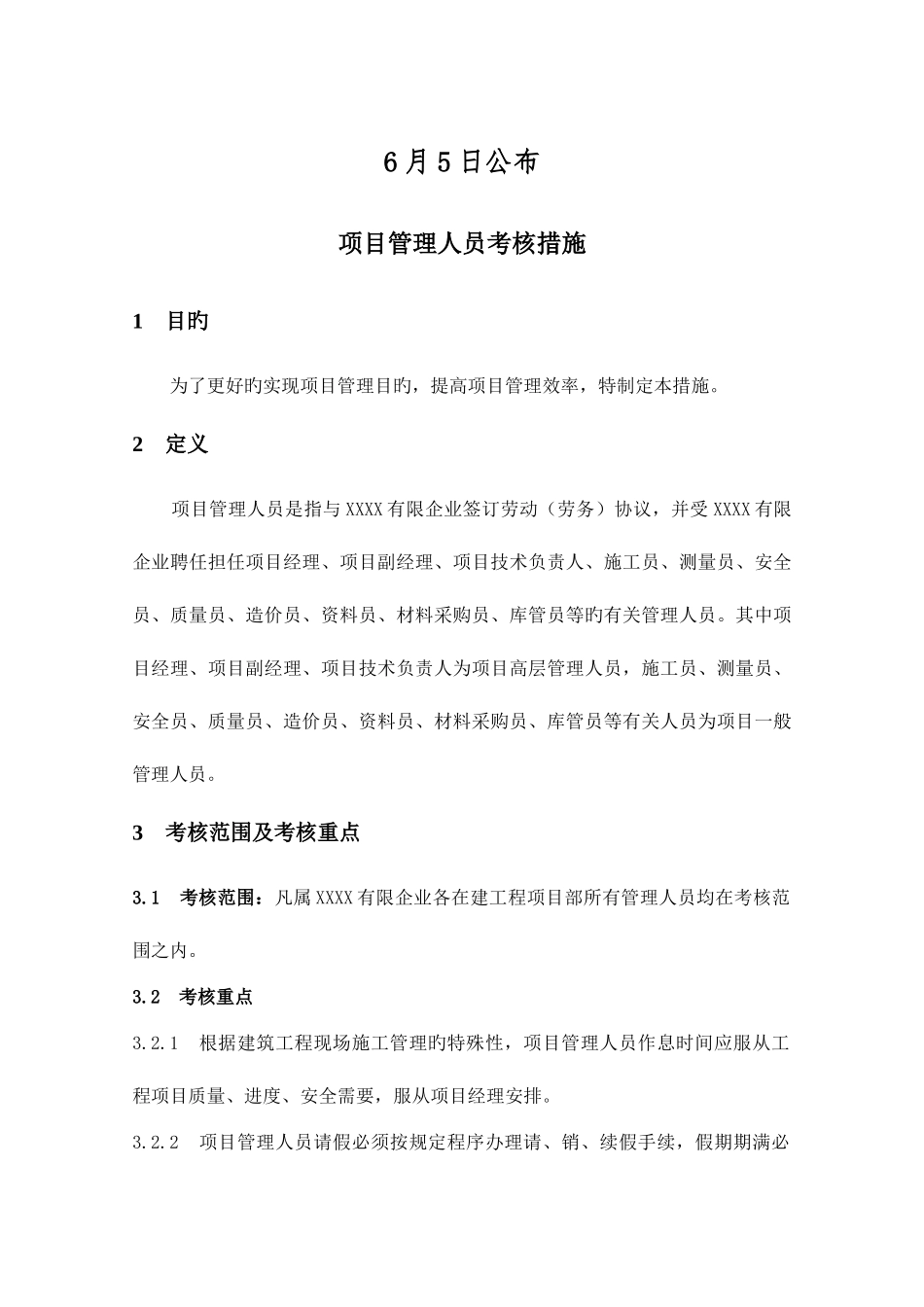 2025年建筑企业项目管理人员考核办法_第2页