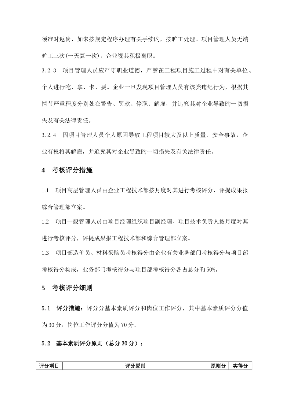 2025年建筑企业项目管理人员考核办法_第3页