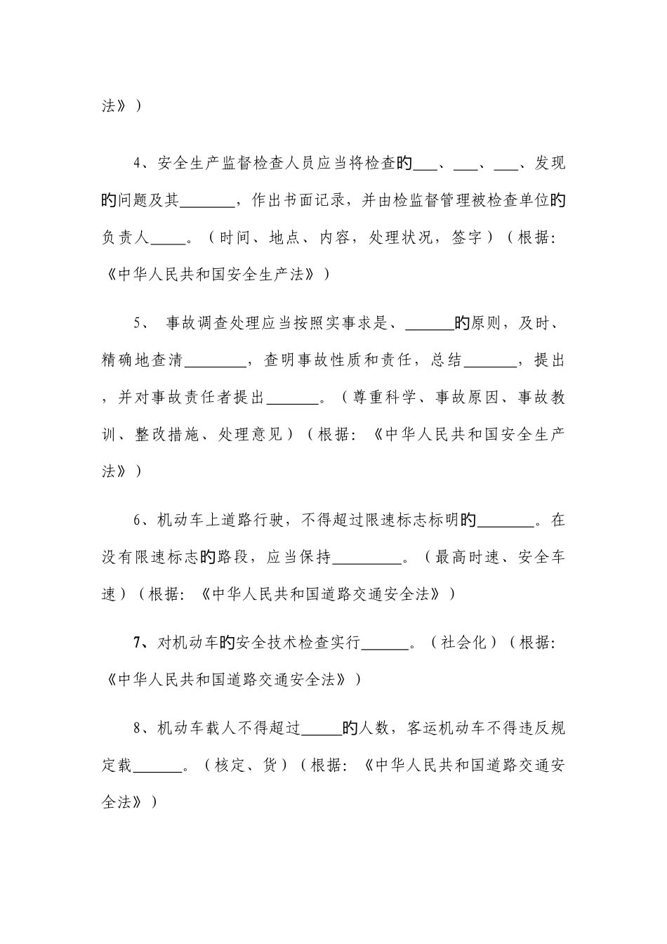2025年道路运输安全管理人员考试题目_第2页