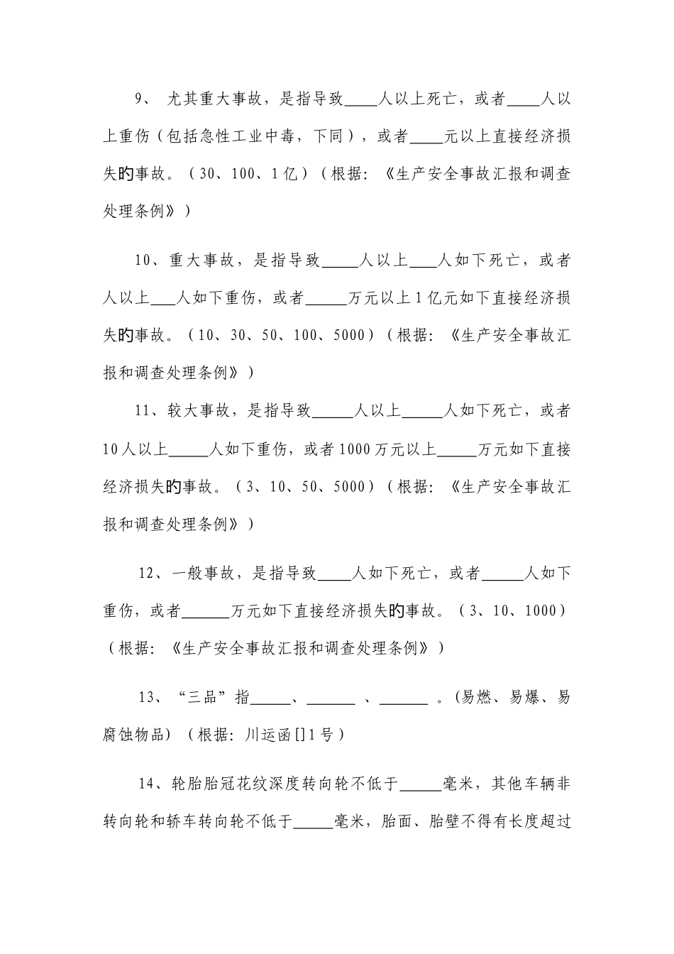 2025年道路运输安全管理人员考试题目_第3页
