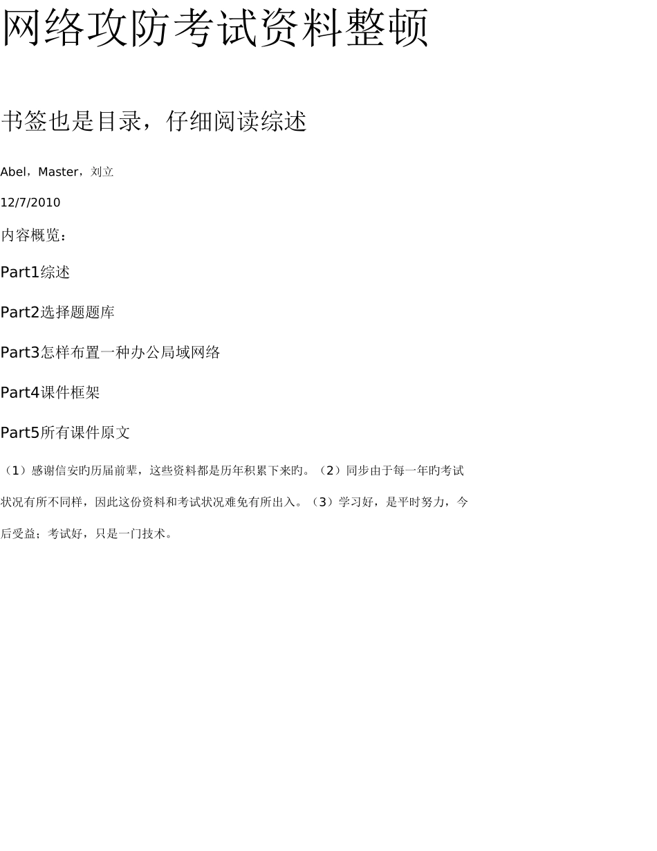 2025年网络安全攻防题库附选择题_第1页