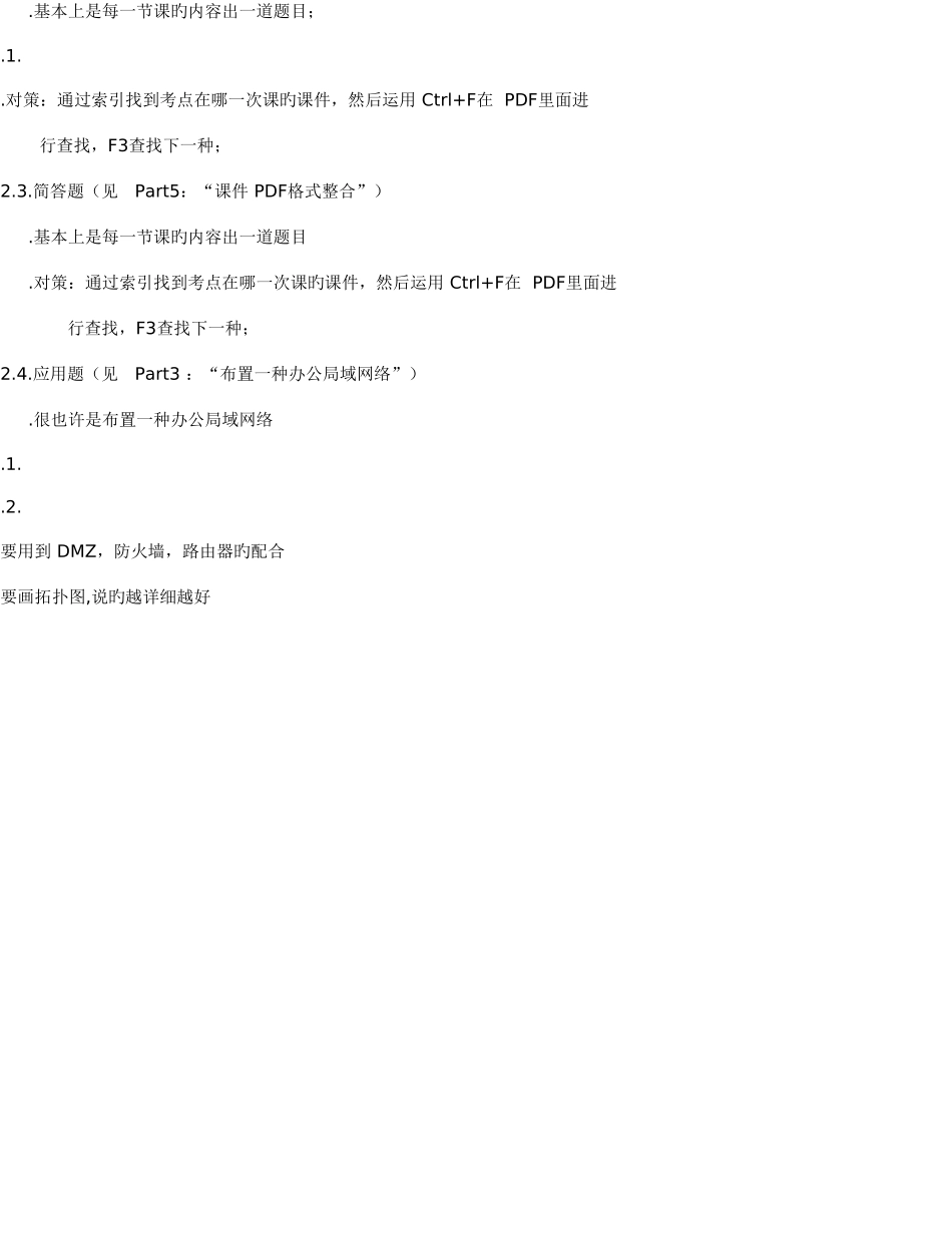 2025年网络安全攻防题库附选择题_第3页