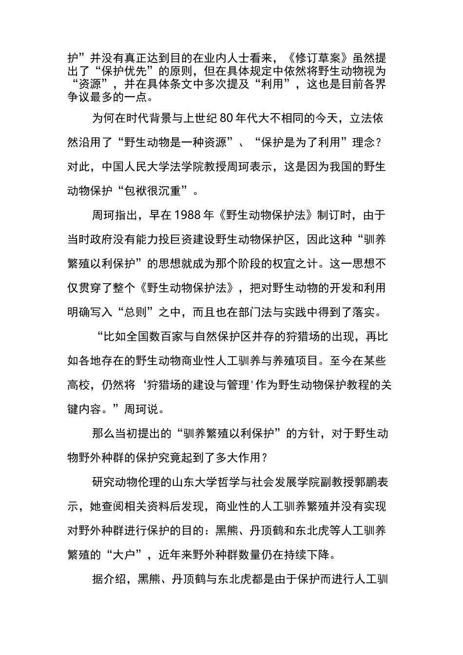 我们该如何保护野生动物？_第2页