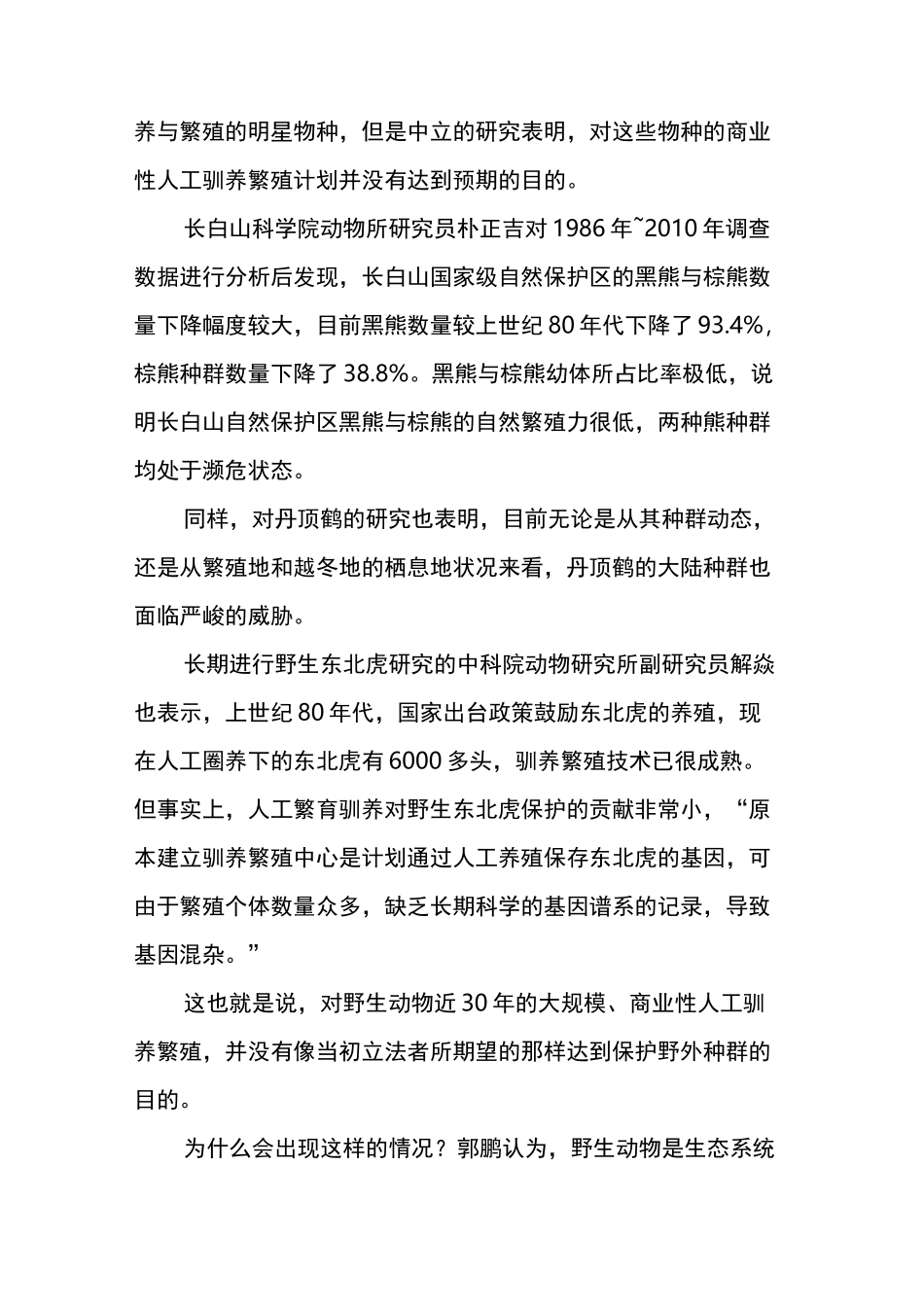 我们该如何保护野生动物？_第3页