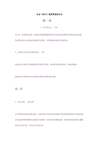 2025年审计重要背诵知识点