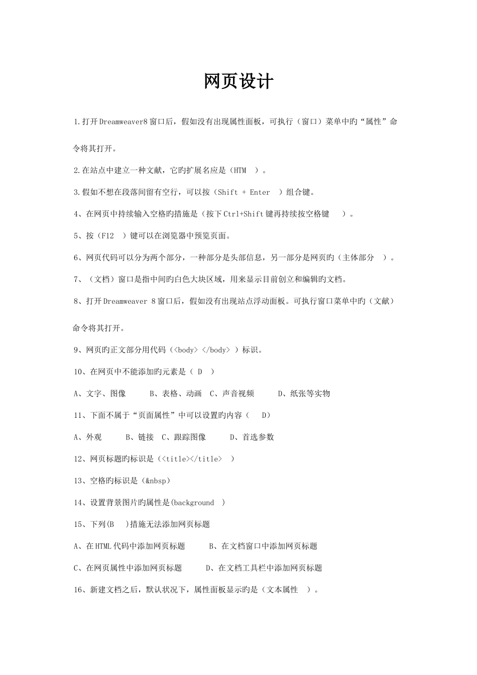 2025年网设计期末考试试题题库_第1页