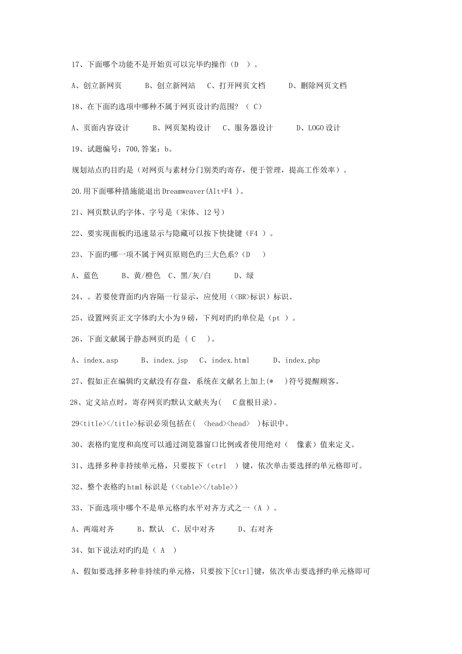 2025年网设计期末考试试题题库_第2页