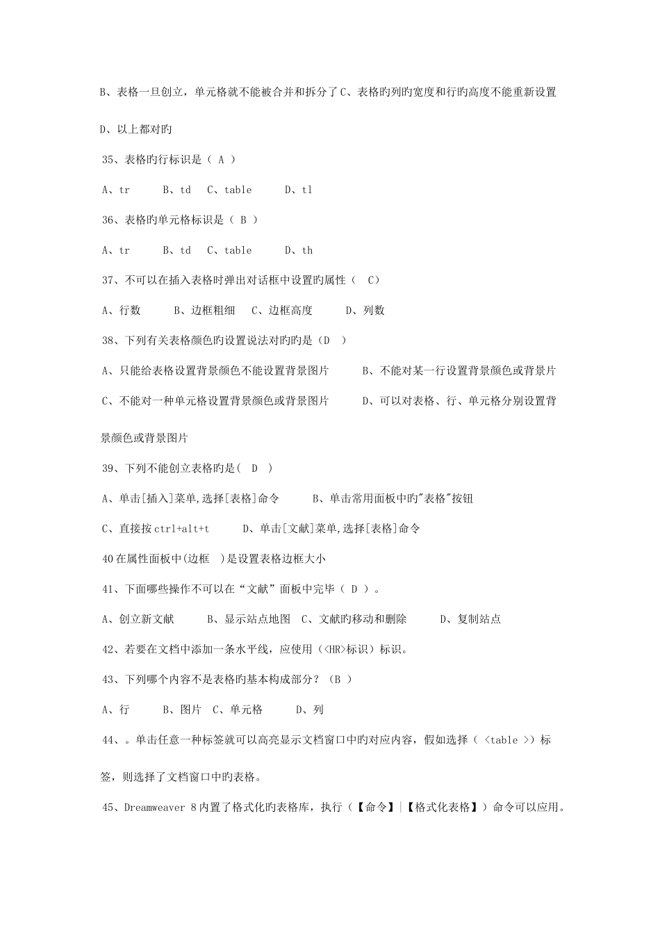 2025年网设计期末考试试题题库_第3页