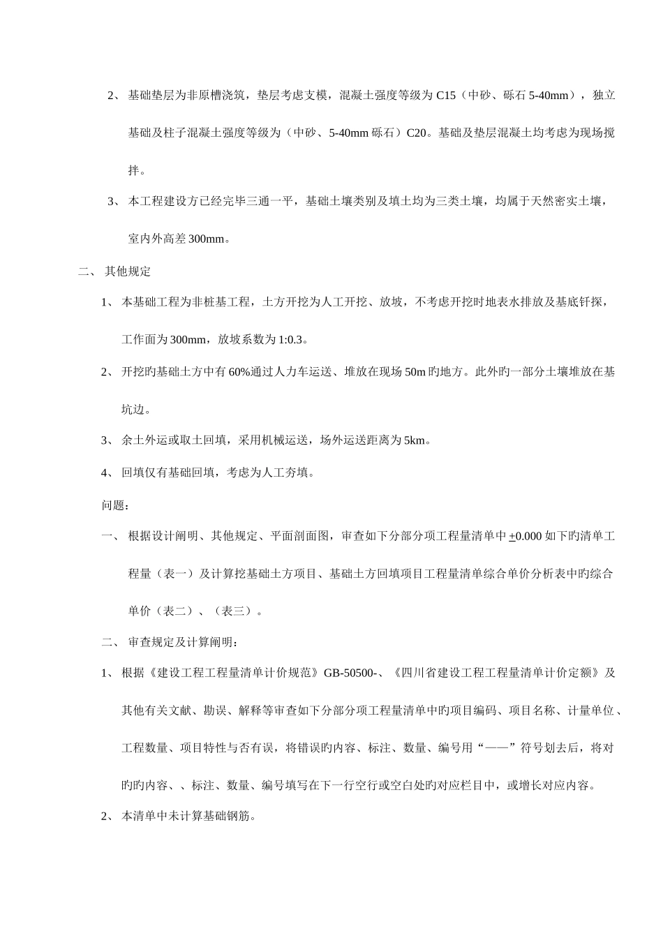 2025年造价员考试工程计量与计价案例土建专业试题与答案_第3页