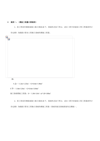 2025年造价员考试工程计量与计价案例土建专业试题与答案