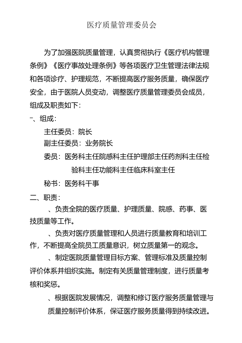 医院质量管理组织_第2页